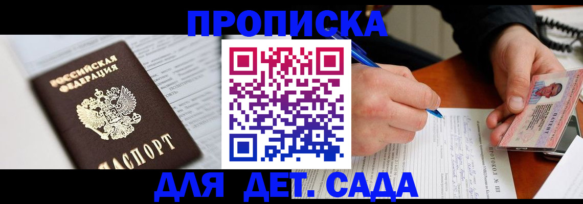 прописка для школы в Саратове
