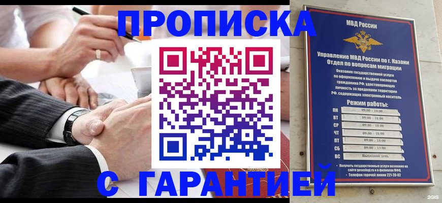 прописка законно в Саратове