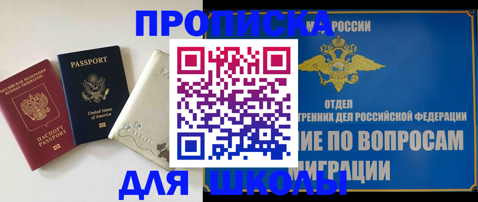 прописка штамп в Саратове