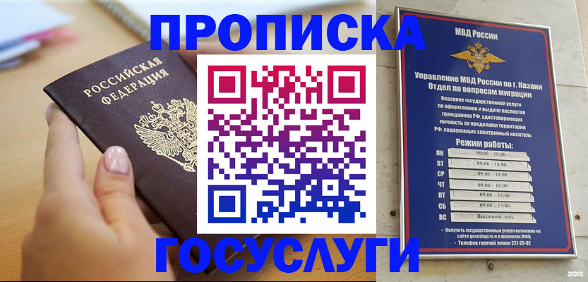 временная регистрация для школы в Саратове