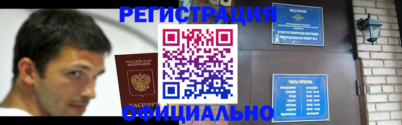 прописка штамп в Саратове