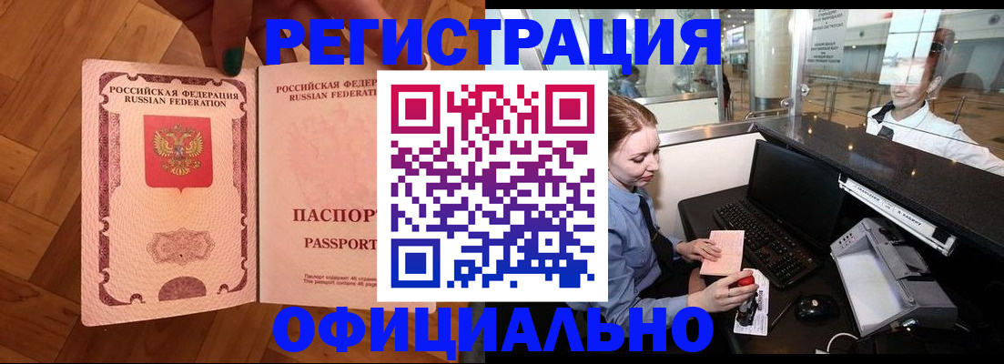 прописка для работы в Саратове