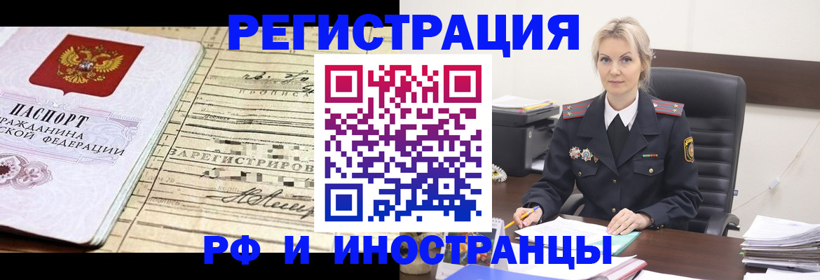 прописка регистрация в Саратове